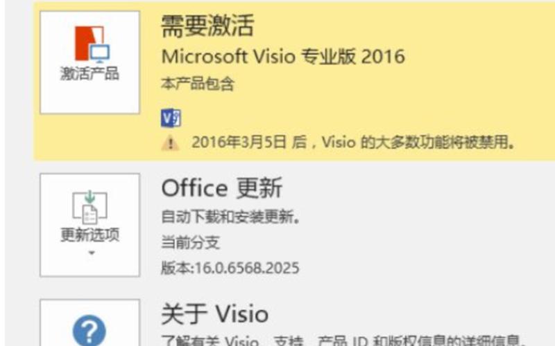 visio 2016(visio 2016密钥)-第1张图片-铖浩科技