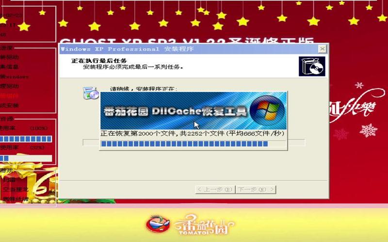 番茄花园 ghost xp(番茄花园 Ghost XP SP3 装机版 202008)-第1张图片-铖浩科技