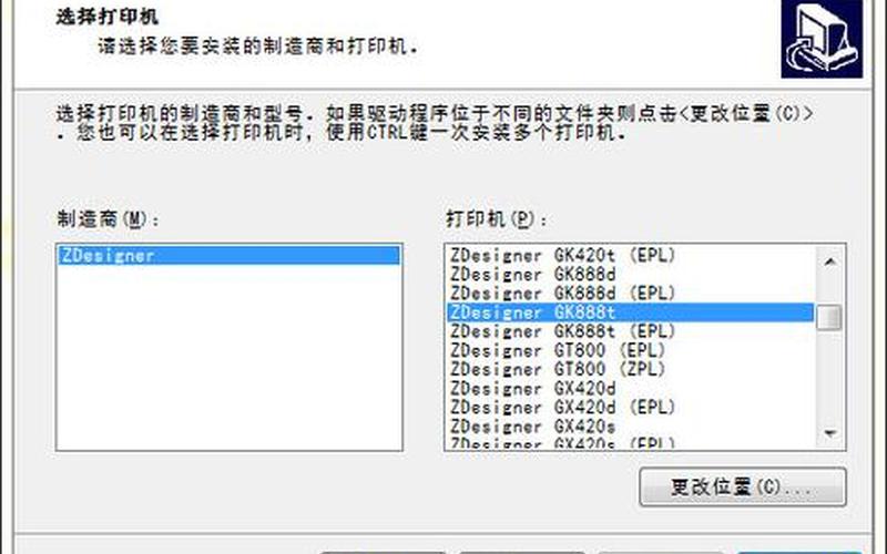 斑马条码打印机驱动(斑马条码打印机驱动下载)-第1张图片-铖浩科技