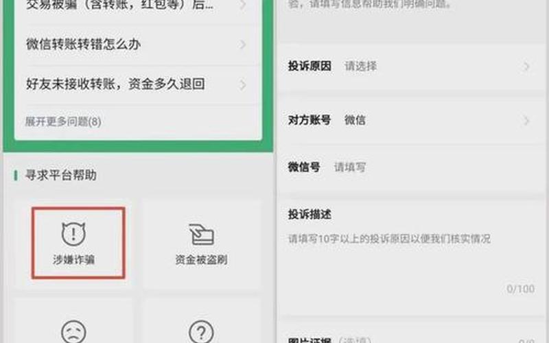 微信转账怎么退回(微信转账怎么退回给付款人)-第1张图片-铖浩科技