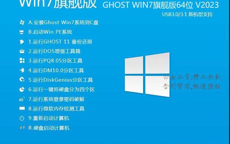 win7 64旗舰版下载-第1张图片-铖浩科技