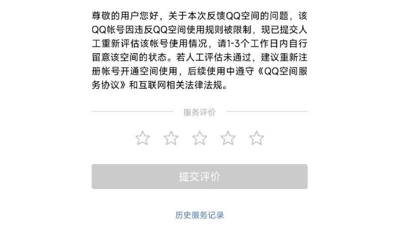 qq申诉表(qq申诉表在哪里填写)-第1张图片-铖浩科技
