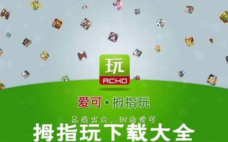 拇指玩游戏助手(拇指玩游戏助手安装包)-第1张图片-铖浩科技