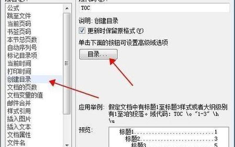 wps自动生成目录(wps自动生成目录不准确)-第1张图片-铖浩科技