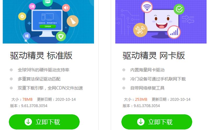 驱动精灵官网下载(驱动精灵官网下载安装)-第1张图片-铖浩科技