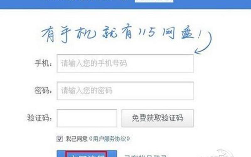 115注册(115注册只有15g)