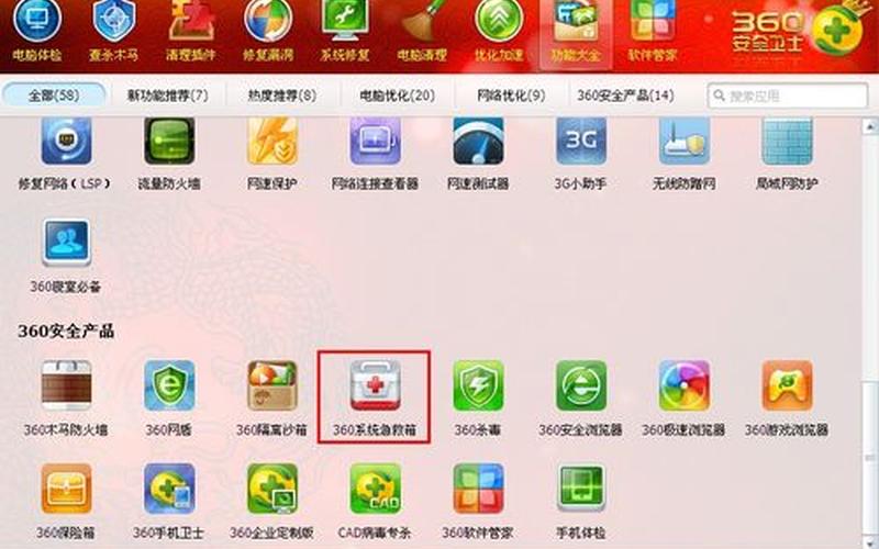 360急救箱(360官方下载官网)-第1张图片-铖浩科技