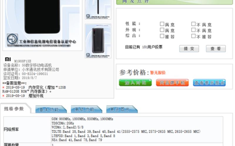 小米9配置(小米9配置参数详情表)-第1张图片-铖浩科技