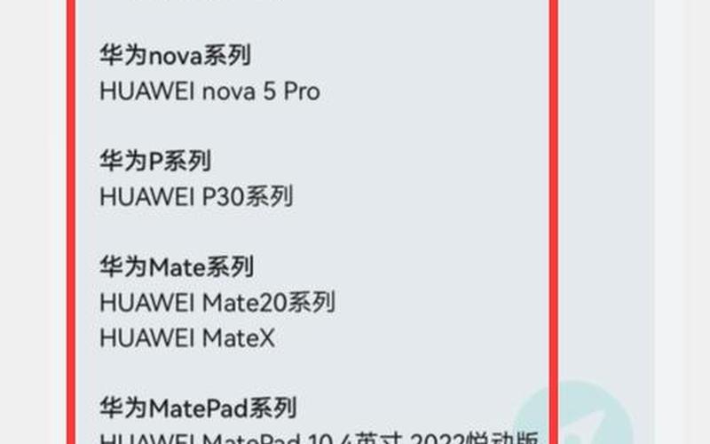 鸿蒙OS支持机型(鸿蒙os支持机型 mate20)-第1张图片-铖浩科技