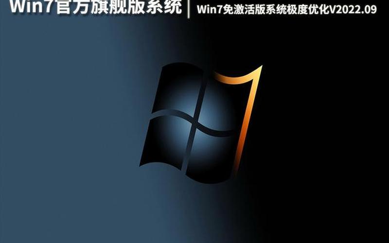 windows7操作系统下载(windows 7操作系统下载地址)-第1张图片-铖浩科技