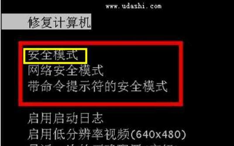 怎么进安全模式(win7怎么进入安全模式)-第1张图片-铖浩科技