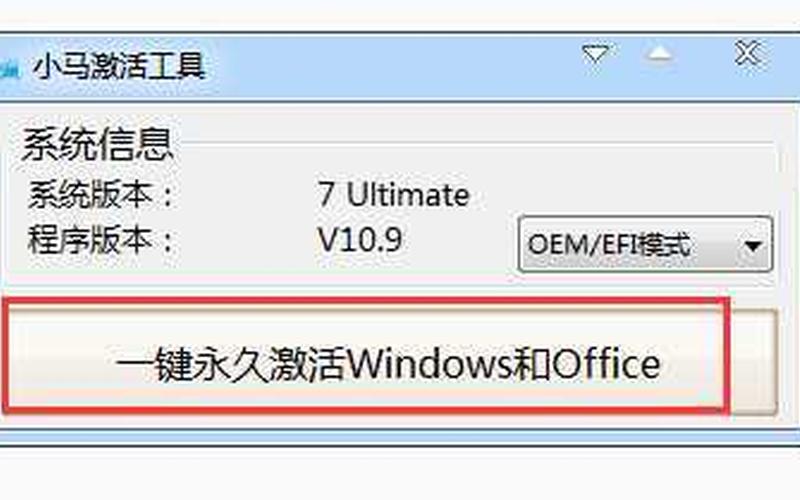 win7旗舰版激活软件(win7旗舰版激活软件是什么)-第1张图片-铖浩科技