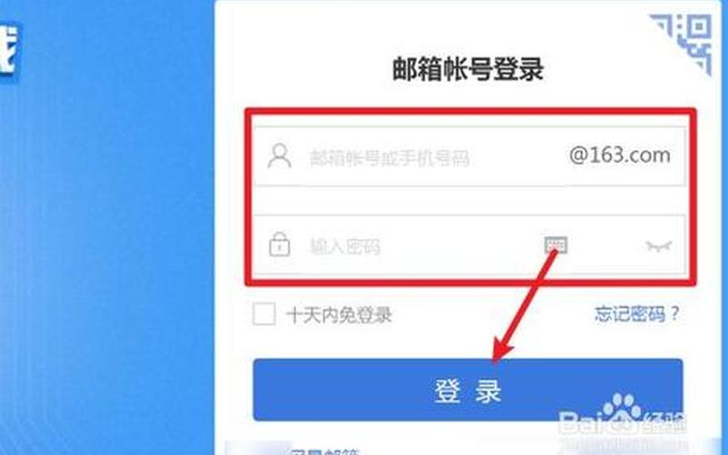 163邮箱登陆登录页面(163邮箱登陆登录页面打不开)