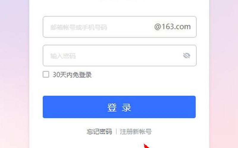 邮箱163登陆(邮箱163登陆不了米家怎么办)-第1张图片-铖浩科技