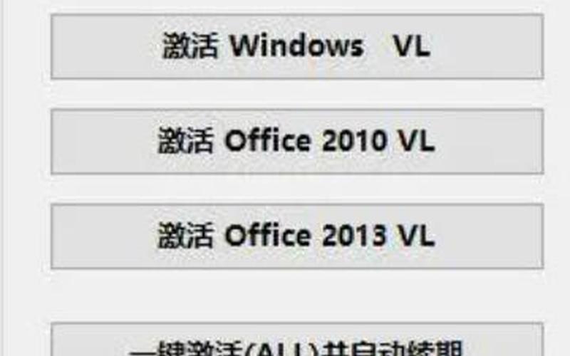 office2013激活(office2013激活工具)-第1张图片-铖浩科技