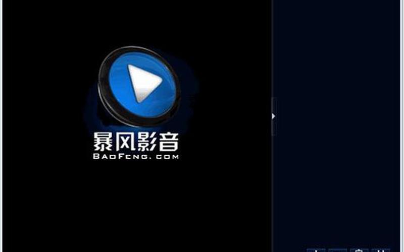 realcodec播放器插件暴风影音(暴风影音real解码器下载)-第1张图片-铖浩科技