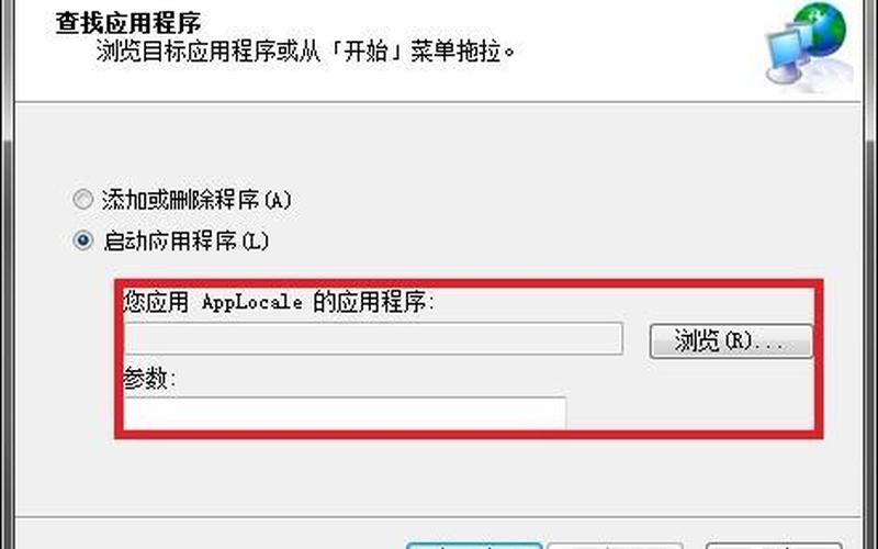 AppLocale(applocale免安装)-第1张图片-铖浩科技