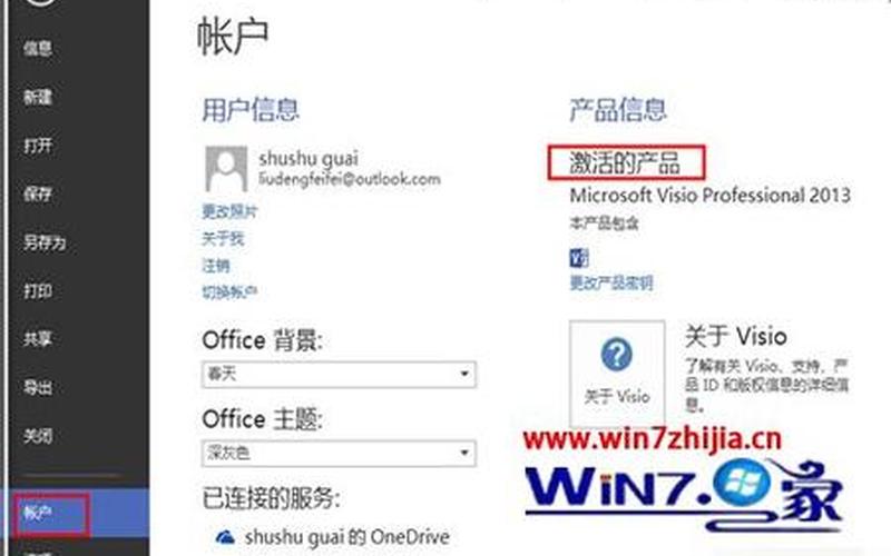 visio 2013 密钥(visio2013密钥25位)-第1张图片-铖浩科技