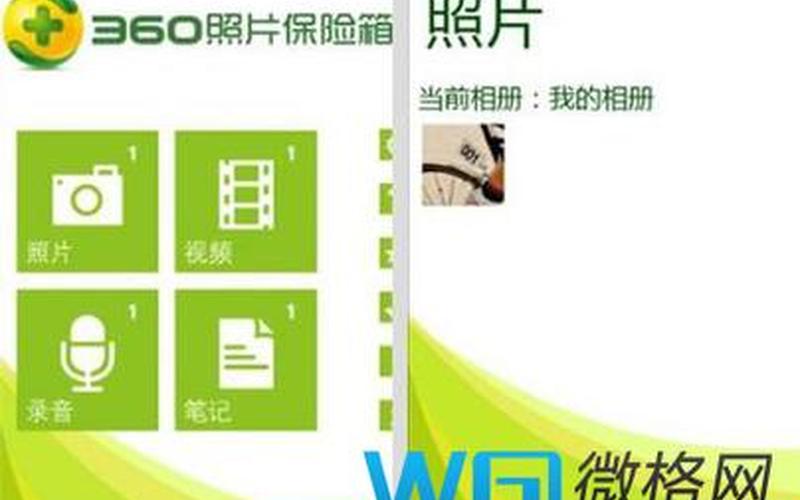 360 隐私(360隐私保险箱官方免费下载)-第1张图片-铖浩科技