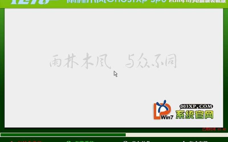 雨木林风系统(雨林木风系统好不好)-第1张图片-铖浩科技