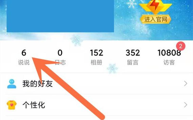 删除qq空间(删除qq空间评论别人还看得到吗)-第1张图片-铖浩科技