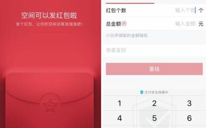 qq空间怎么发红包(qq空间怎么发红包给别人)-第1张图片-铖浩科技