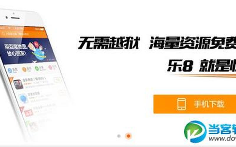 乐8苹果助手下载(乐8苹果助手怎么下载不了)-第1张图片-铖浩科技