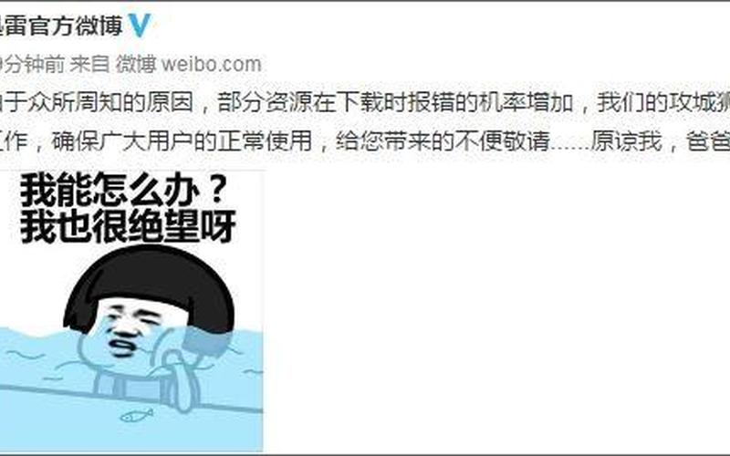 迅雷任务包含违规内容 无法继续下载(迅雷任务包含违规内容 无法继续下载怎么解决)-第1张图片-铖浩科技