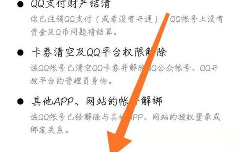 如何注销qq(如何注销qq号 永久)-第1张图片-铖浩科技