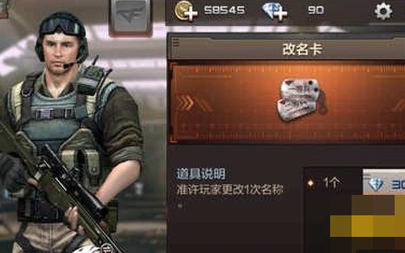 cf怎么改名字(cf怎么改名字电脑版)-第1张图片-铖浩科技