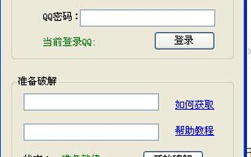 破解qq相册密码软件(破解qq相册密码软件有哪些)-第1张图片-铖浩科技