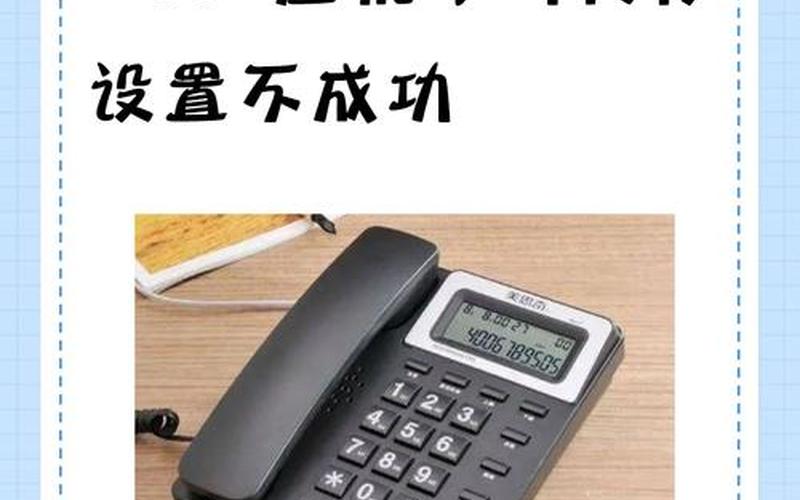 呼叫转移设置(呼叫转移设置失败)-第1张图片-铖浩科技