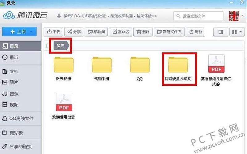 qq硬盘(qq硬盘去哪了)-第1张图片-铖浩科技