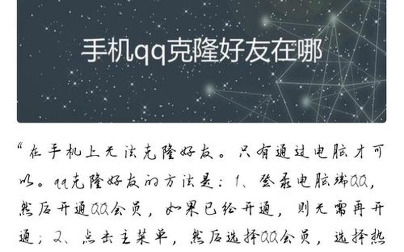 克隆qq好友(克隆qq好友到另一个号)-第1张图片-铖浩科技