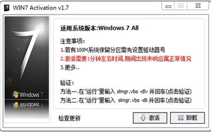 win7万能激活工具(win7万能激活工具下载)-第1张图片-铖浩科技