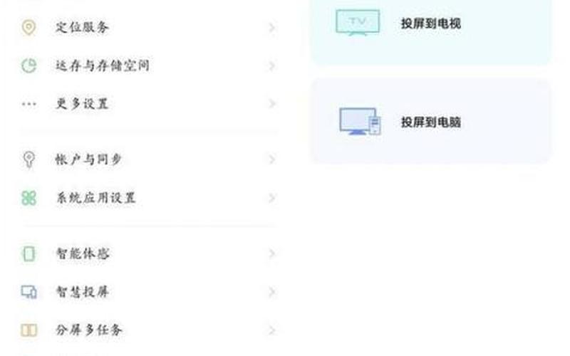 vivo手机怎么投屏到电视上(vivo手机怎么投屏到电视上观看)-第1张图片-铖浩科技