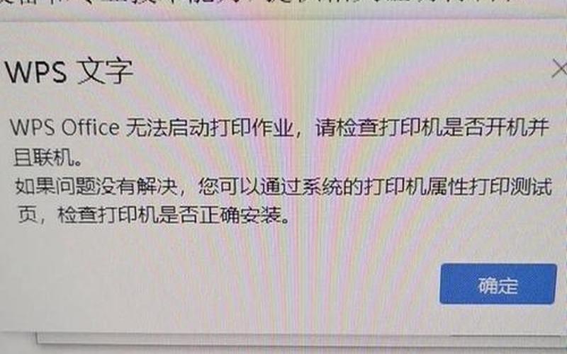 hp打印机无法打印(hp打印机无法打印wps文档)-第1张图片-铖浩科技