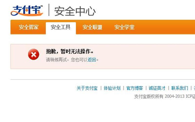 支付宝安全控件(支付宝安全控件安装后还提示安装)-第1张图片-铖浩科技