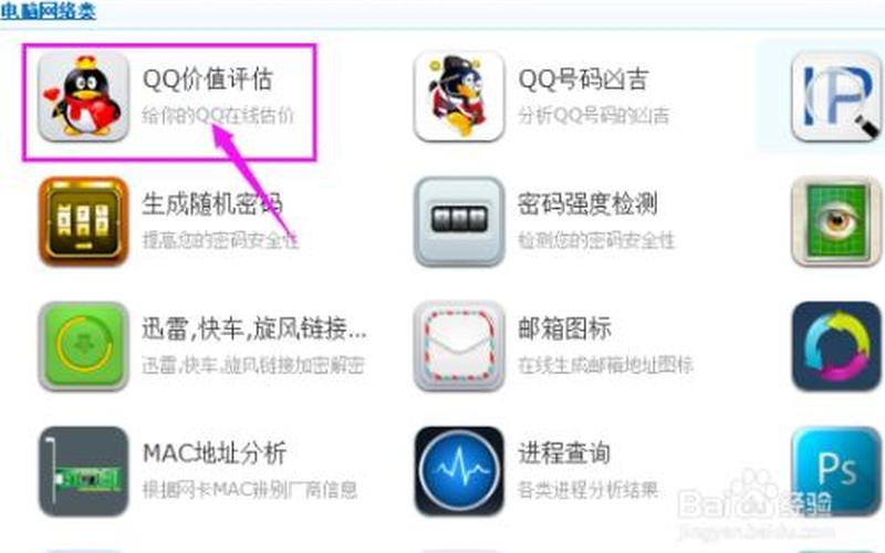 qq评估大师(qq评估助手)-第1张图片-铖浩科技