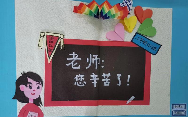 怎么 *** 贺卡(怎么 *** 贺卡送给老师)-第1张图片-铖浩科技