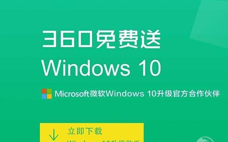 360windows10升级助手(360 windows 10 升级助手)-第1张图片-铖浩科技