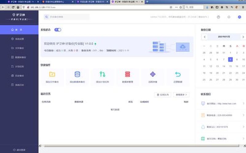 护卫神破解版(护卫神破解版下载安装)-第1张图片-铖浩科技