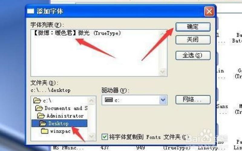 xp安装字体(xp电脑字体安装在哪个位置)-第1张图片-铖浩科技