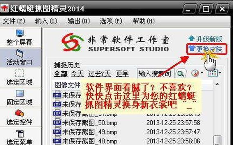 红蜻蜓抓图软件(红蜻蜓抓图精灵是什么软件)-第1张图片-铖浩科技