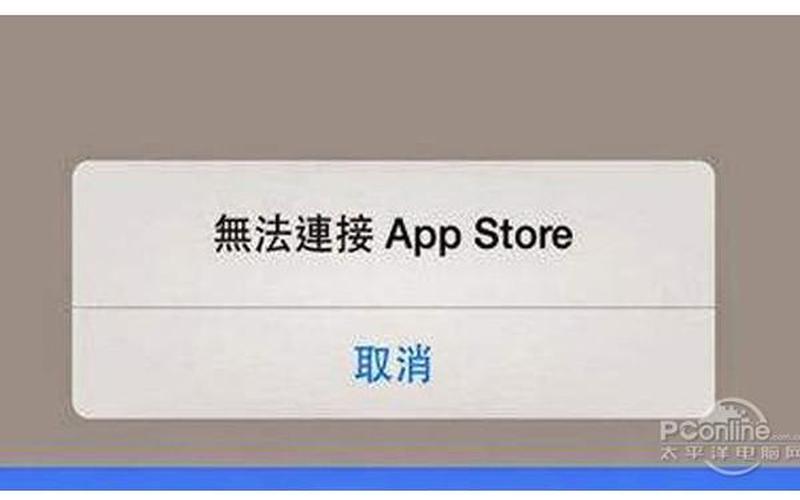 有 *** 但无法连接app store(有 *** 但无法连接app store怎么办)-第1张图片-铖浩科技