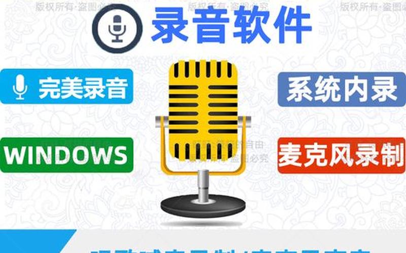 电脑录音(电脑录音剪辑软件免费的有哪些)-第1张图片-铖浩科技