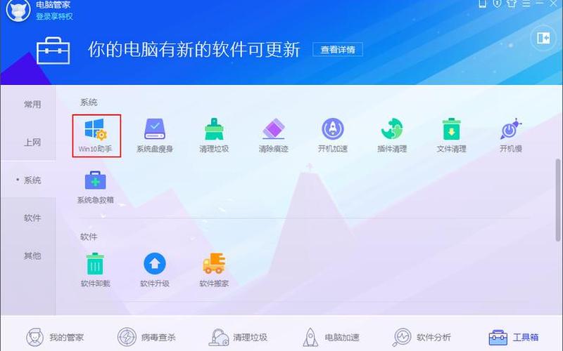 电脑管家win10(电脑管家win10优化图标)-第1张图片-铖浩科技