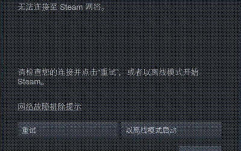 无法连接至steam *** (无法连接至steam *** 的解决办法)-第1张图片-铖浩科技