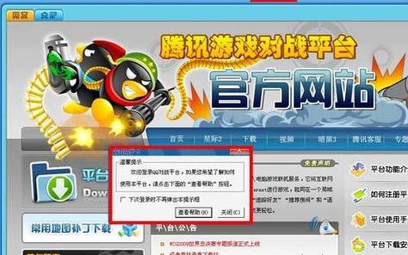 qq对战平台下载(qq对战平台下载不了)-第1张图片-铖浩科技