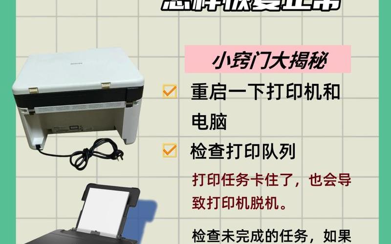 打印机脱机状态怎么恢复正常打印(打印机脱机状态怎么恢复正常打印手机)-第1张图片-铖浩科技